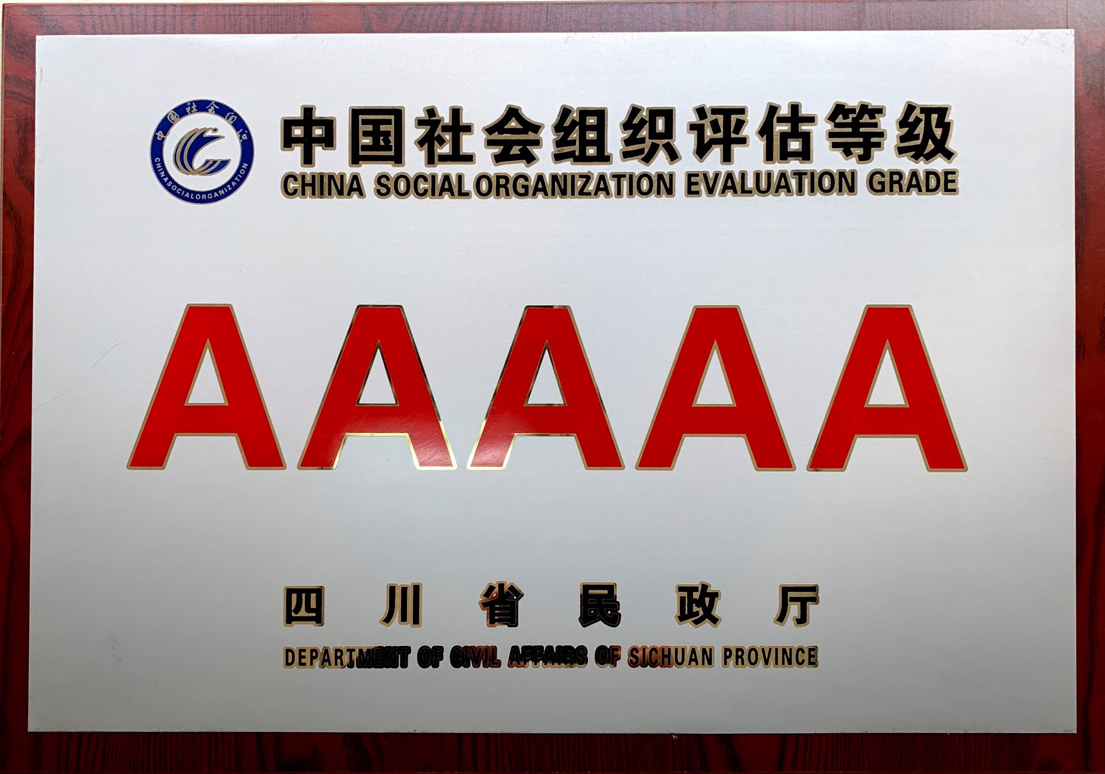 1548665692910200.jpg 社会等级牌匾.jpg