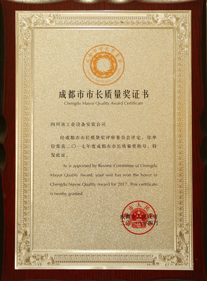 1573631524122898.jpg 市长质量奖奖牌.jpg