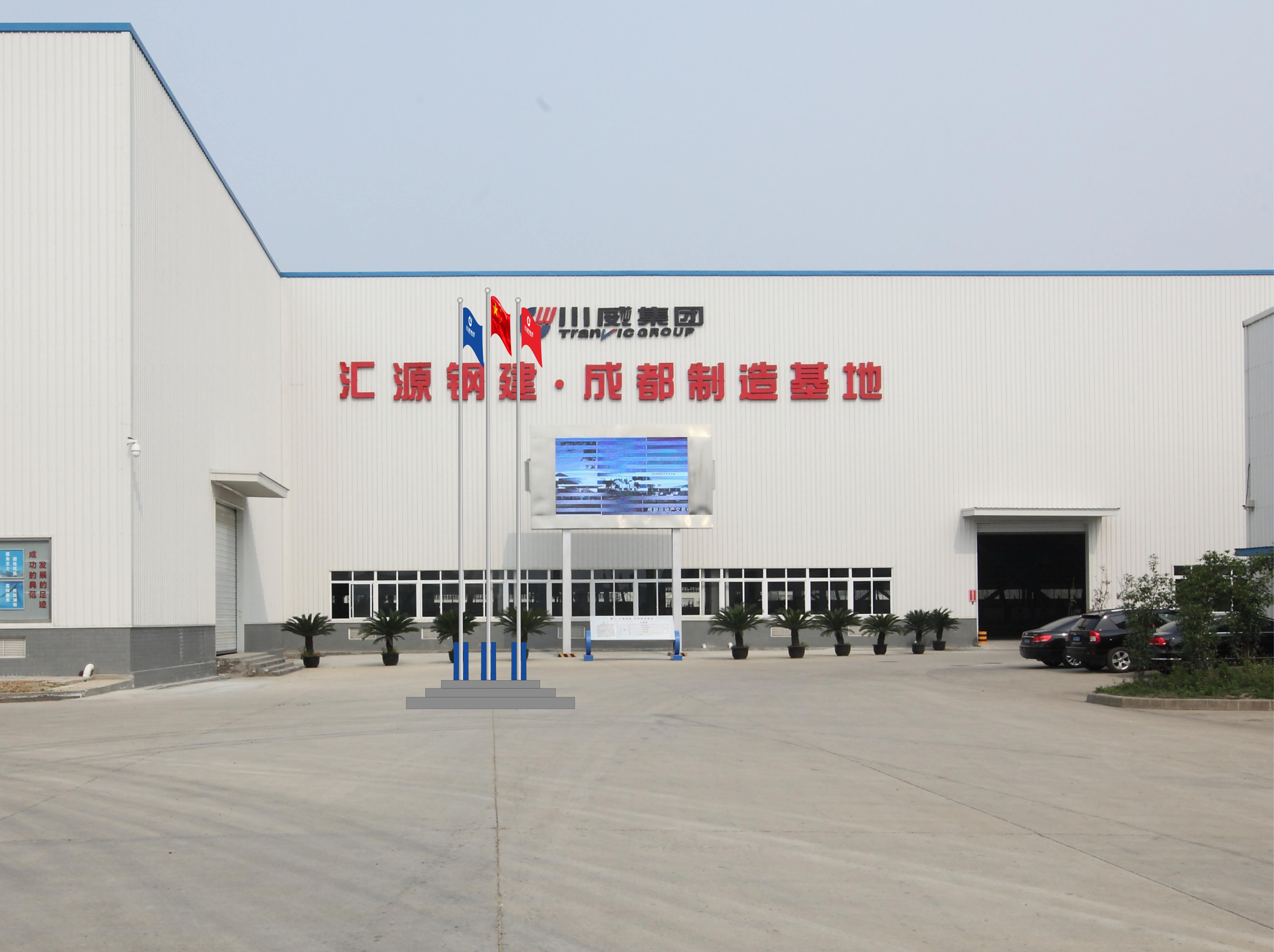 1573631786631290.jpg 汇源钢建成都制造基地.jpg