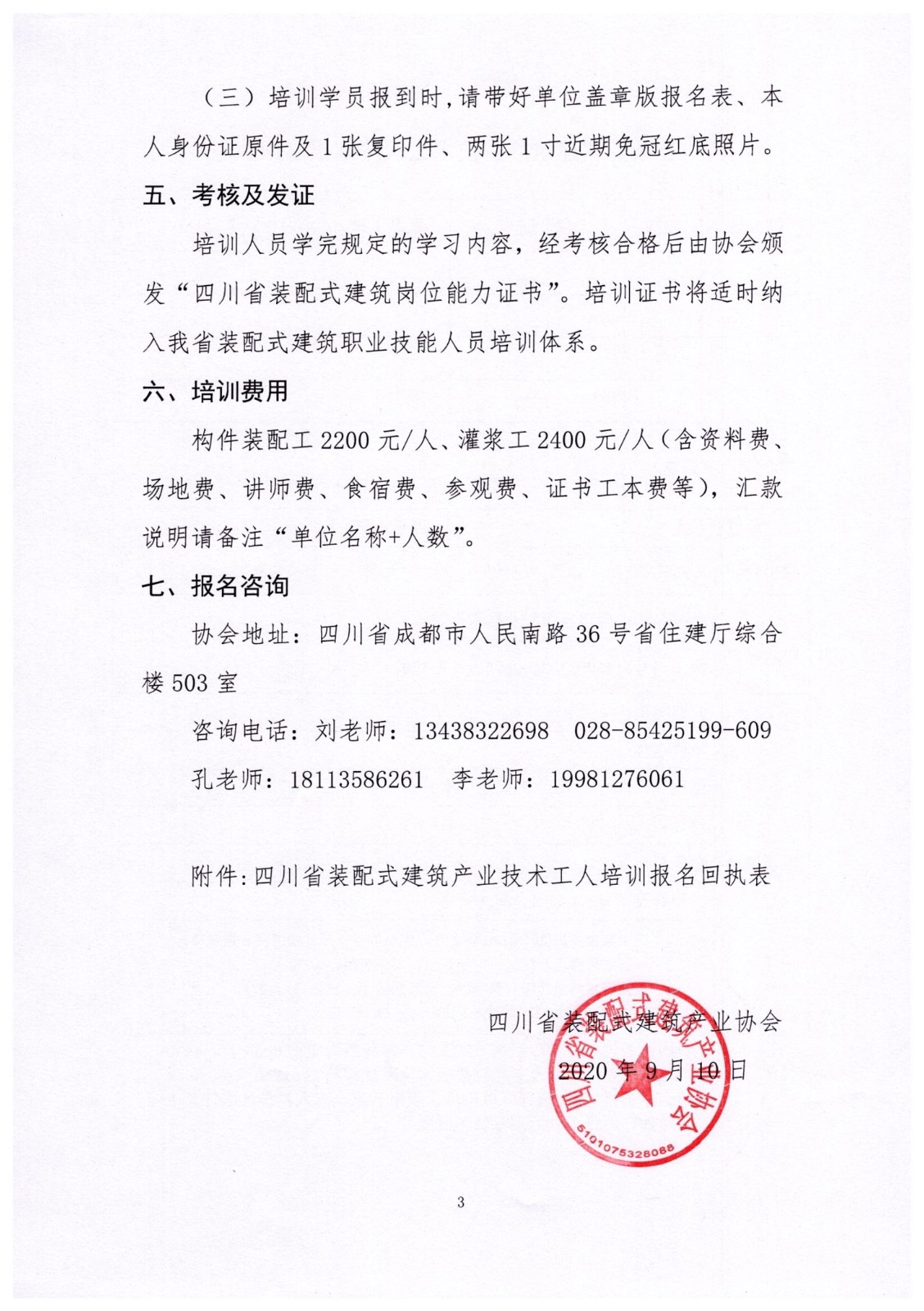 3关于举办第一期四川省装配式建筑产业技术工人培训的通知_3.jpg