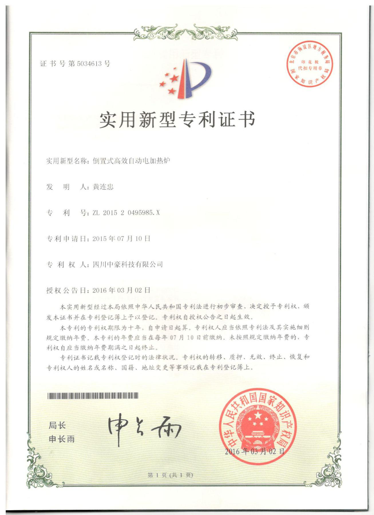 1605754919658741.png 专利证书.png