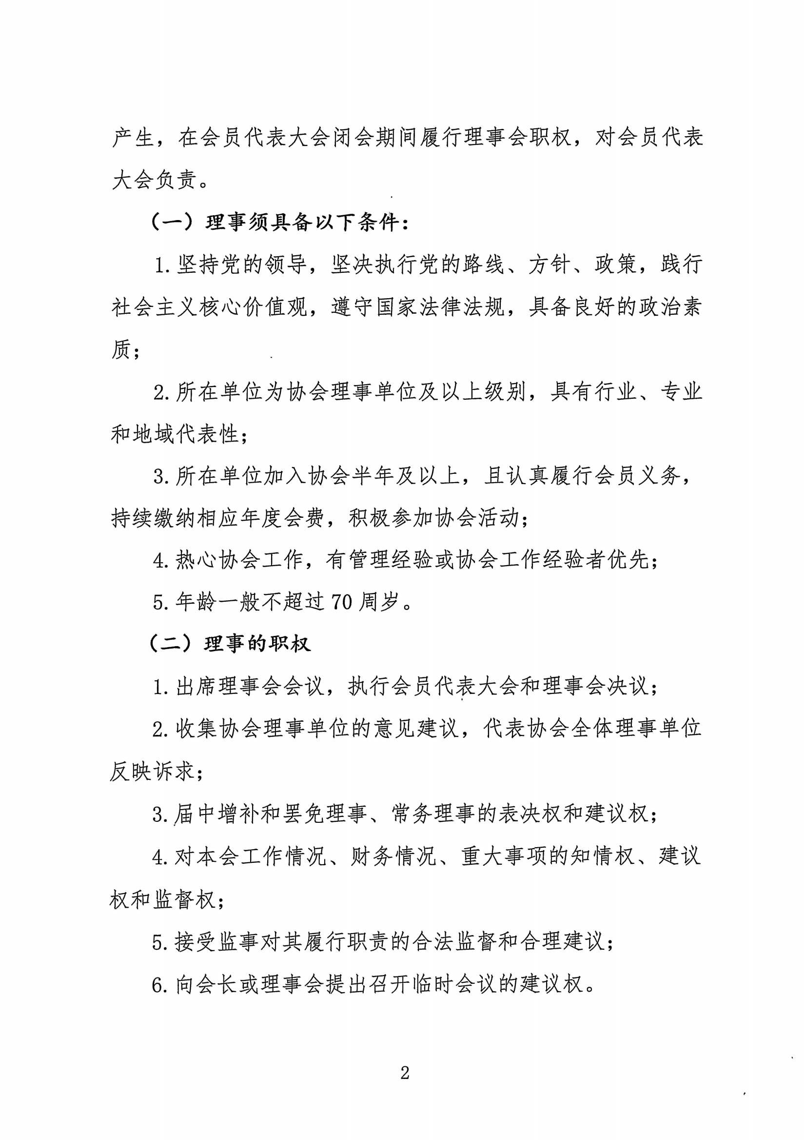 四川省装配式建筑产业协会关于推荐理事、常务理事的通知_01.png