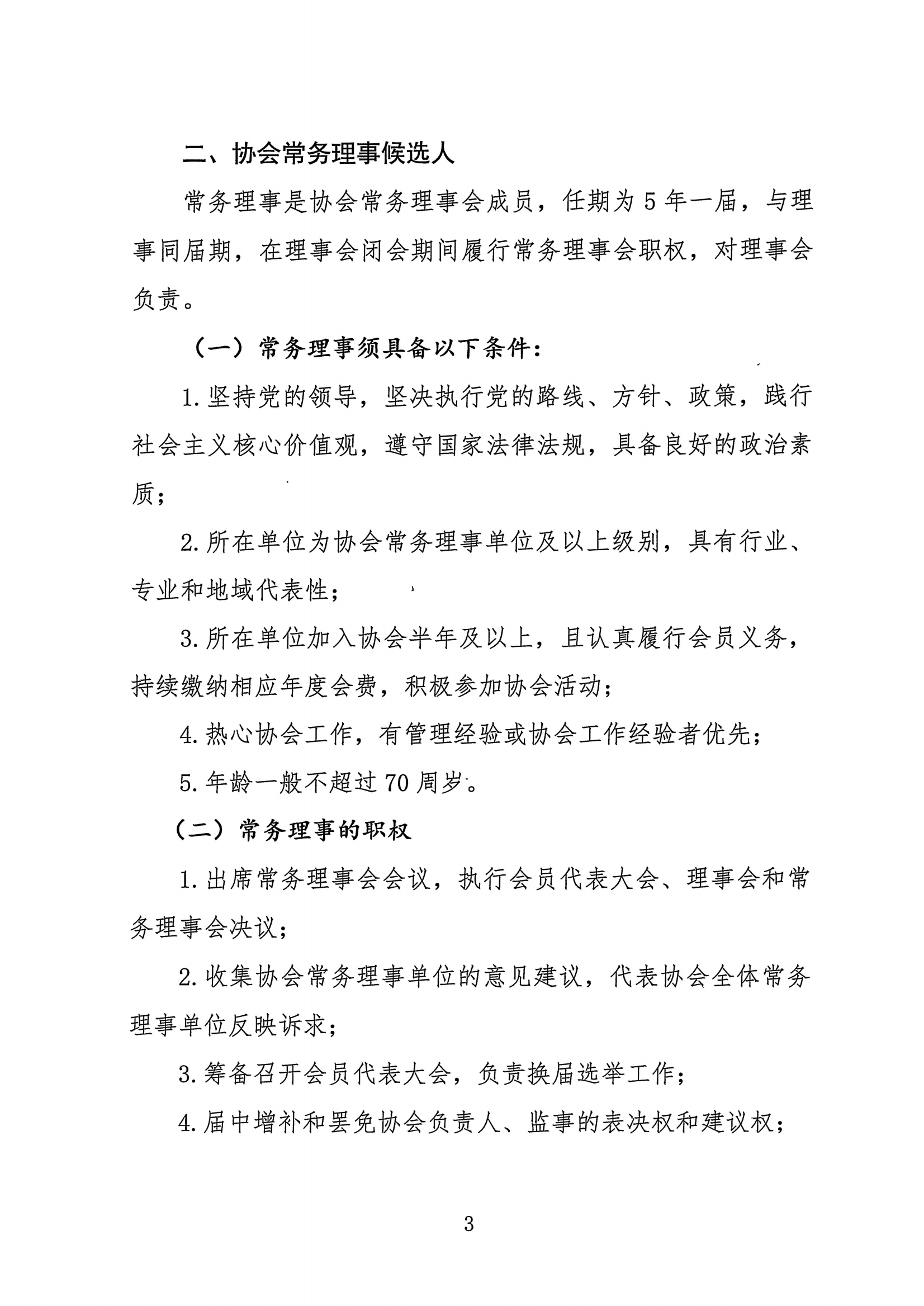 四川省装配式建筑产业协会关于推荐理事、常务理事的通知_02.png