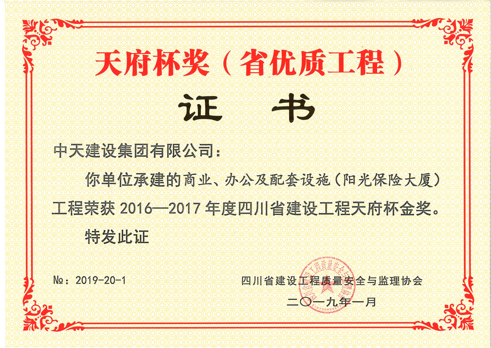 1638958388732550.png 天府杯金奖_副本_副本.png