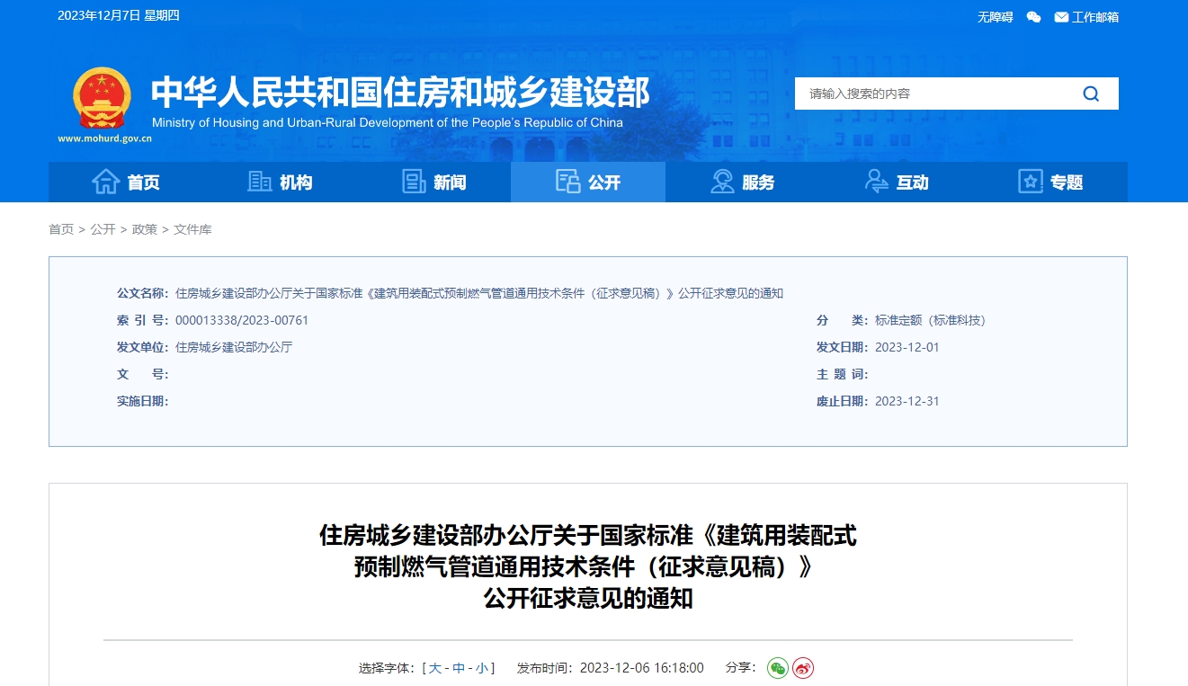 1701919414126089.png 微信截图_20231207112241.png