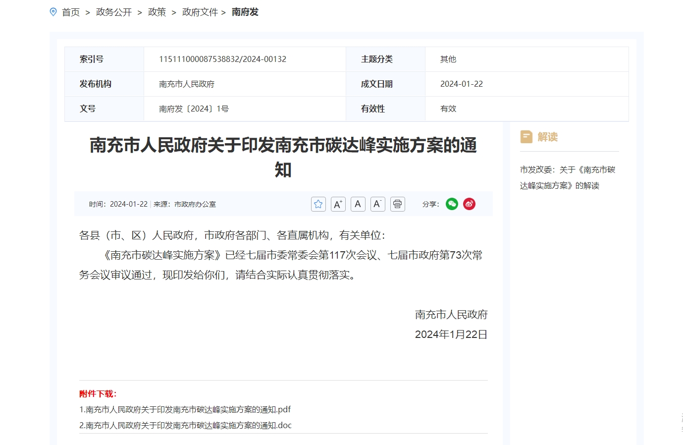 1706774587494147.png 微信截图_20240201154344.png